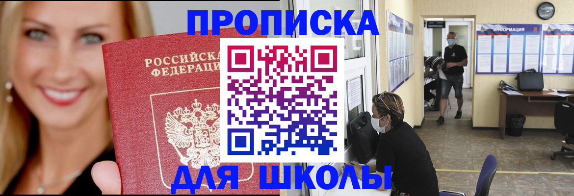 прописка ребенка в Миллерово