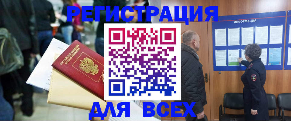 прописка ребенка в Миллерово