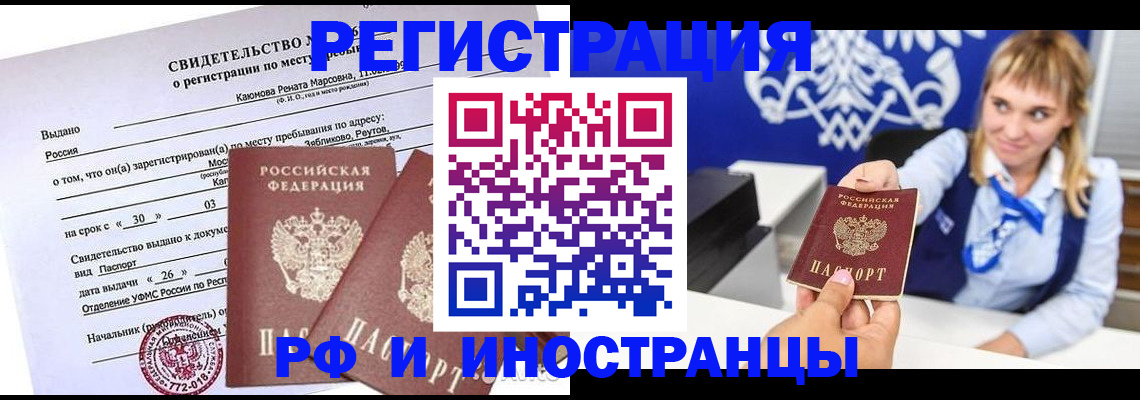 временная регистрация для школы в Миллерово